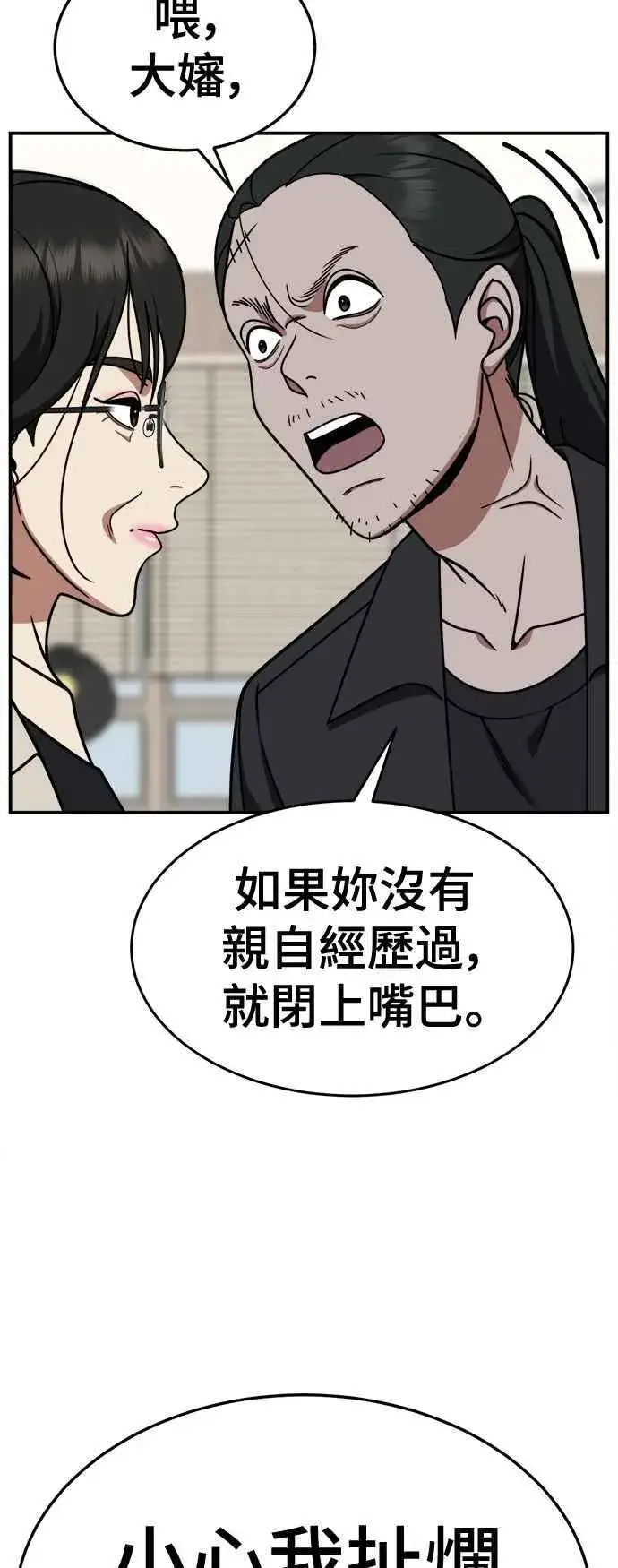 漫画《盗脸人生》S2 赵艺彬 19第63张图