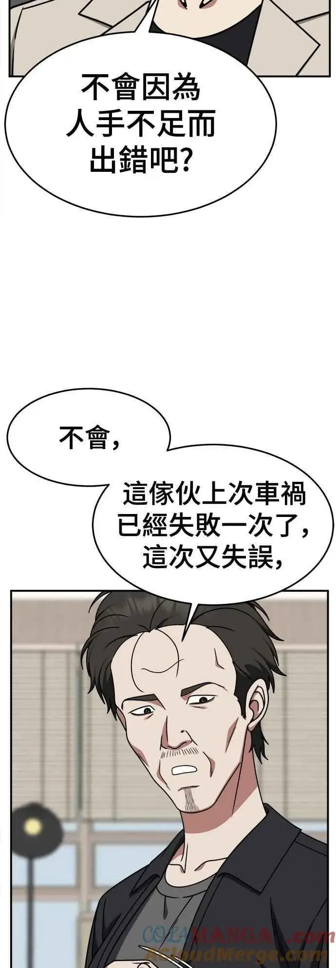 漫画《盗脸人生》S2 赵艺彬 19第70张图