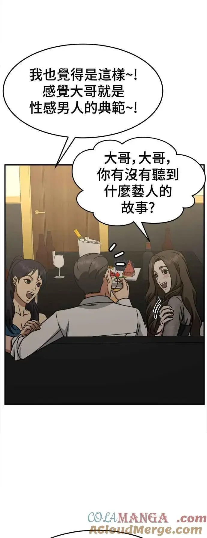 漫画《盗脸人生》S2 赵艺彬 19第76张图