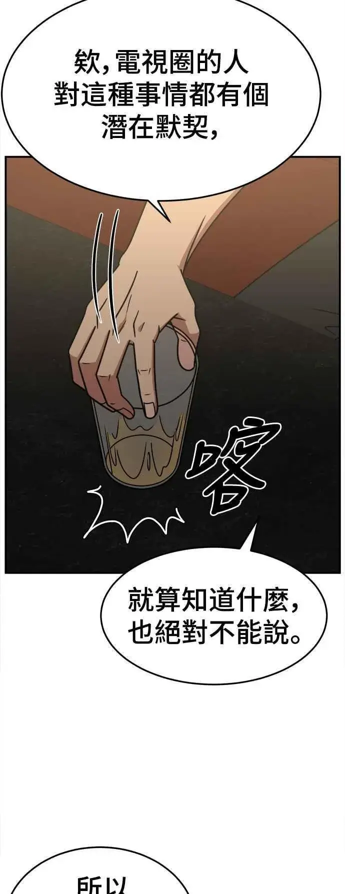 漫画《盗脸人生》S2 赵艺彬 19第77张图