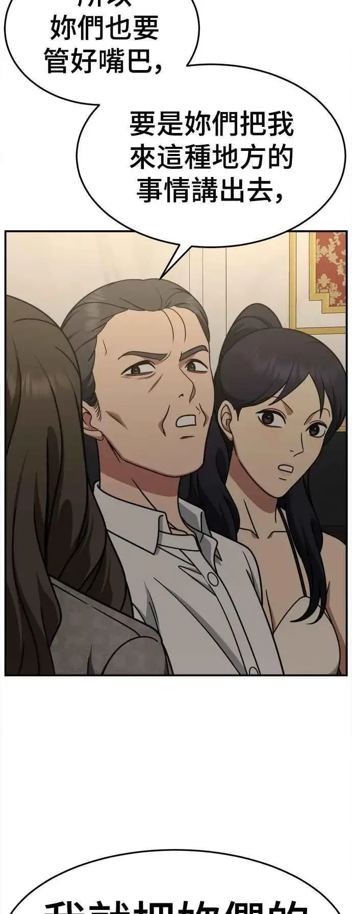 漫画《盗脸人生》S2 赵艺彬 19第78张图