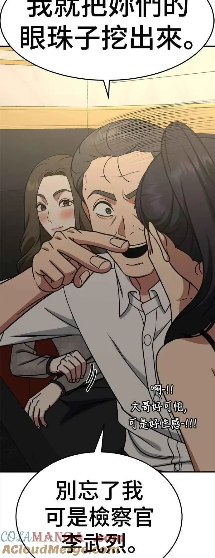 漫画《盗脸人生》S2 赵艺彬 19第79张图