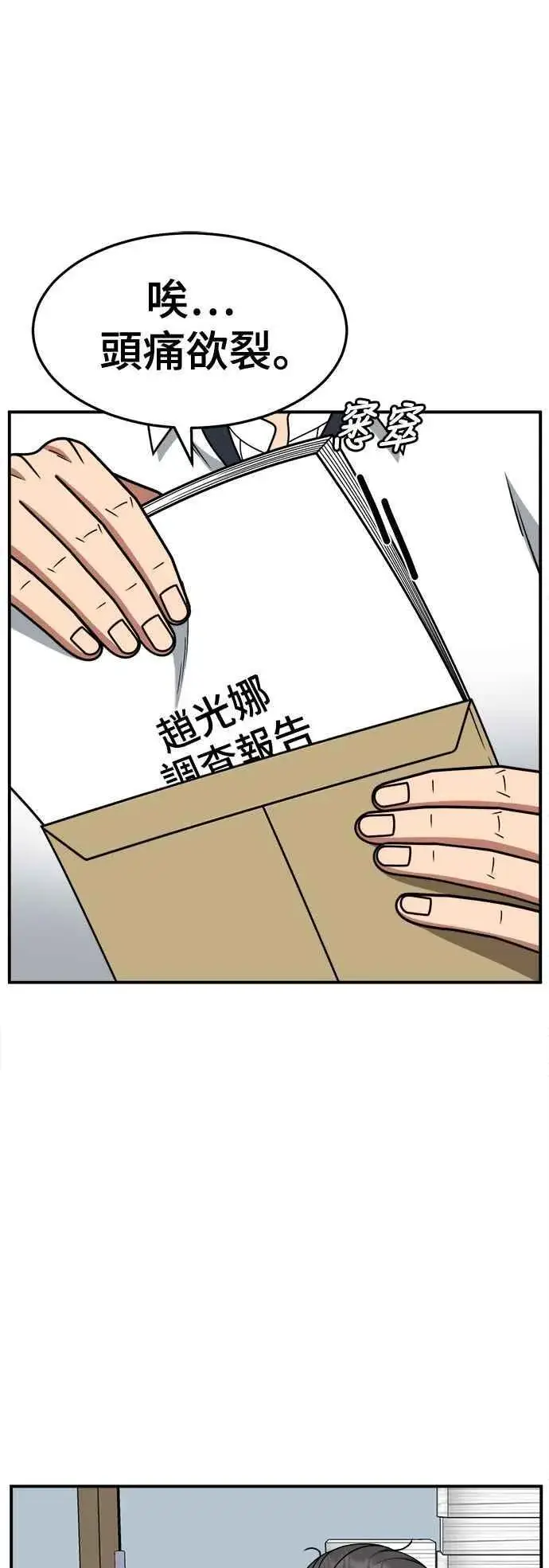 漫画《盗脸人生》S2 赵艺彬 20第21张图