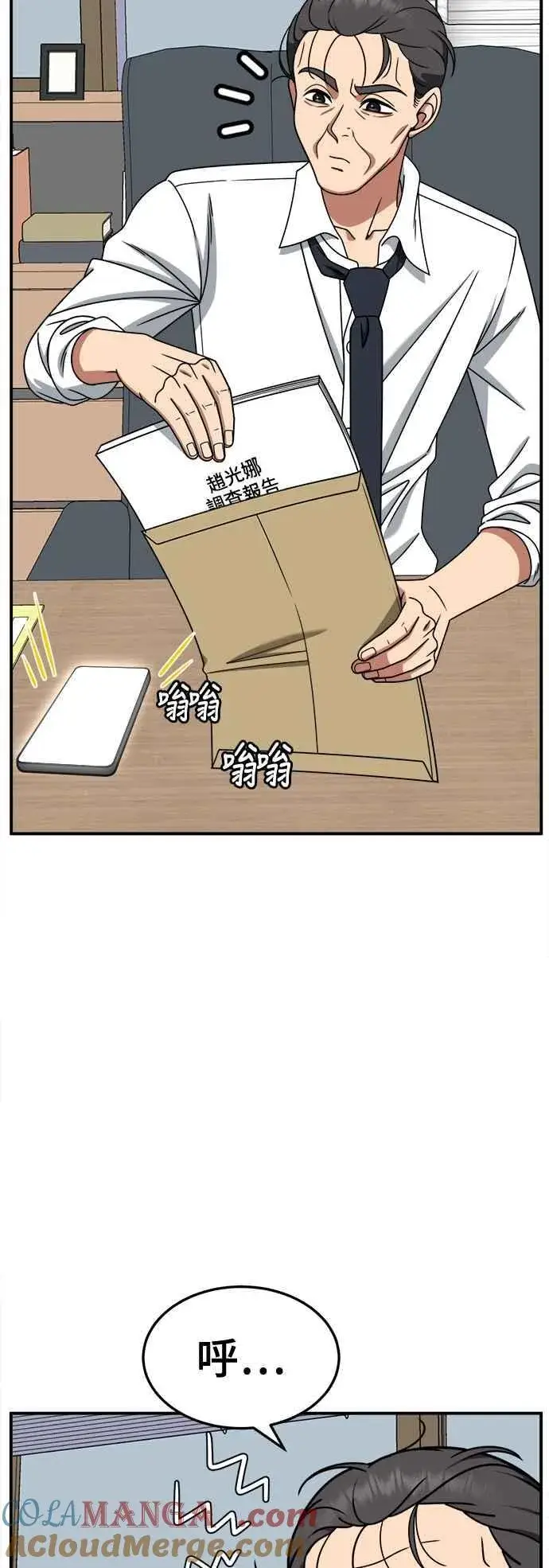 漫画《盗脸人生》S2 赵艺彬 20第22张图