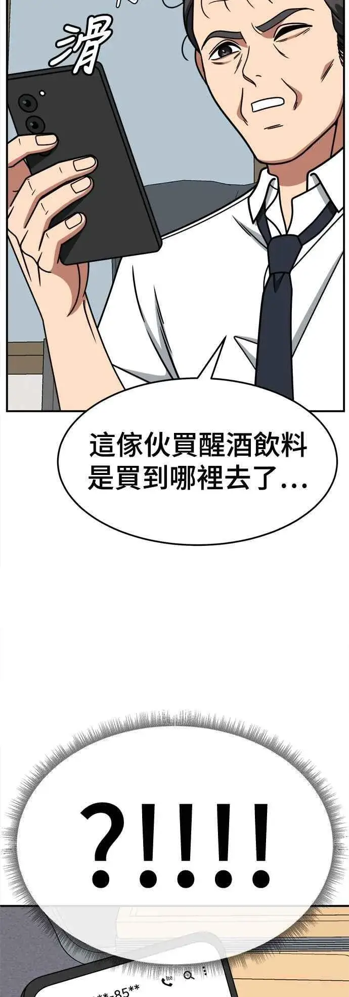 漫画《盗脸人生》S2 赵艺彬 20第23张图