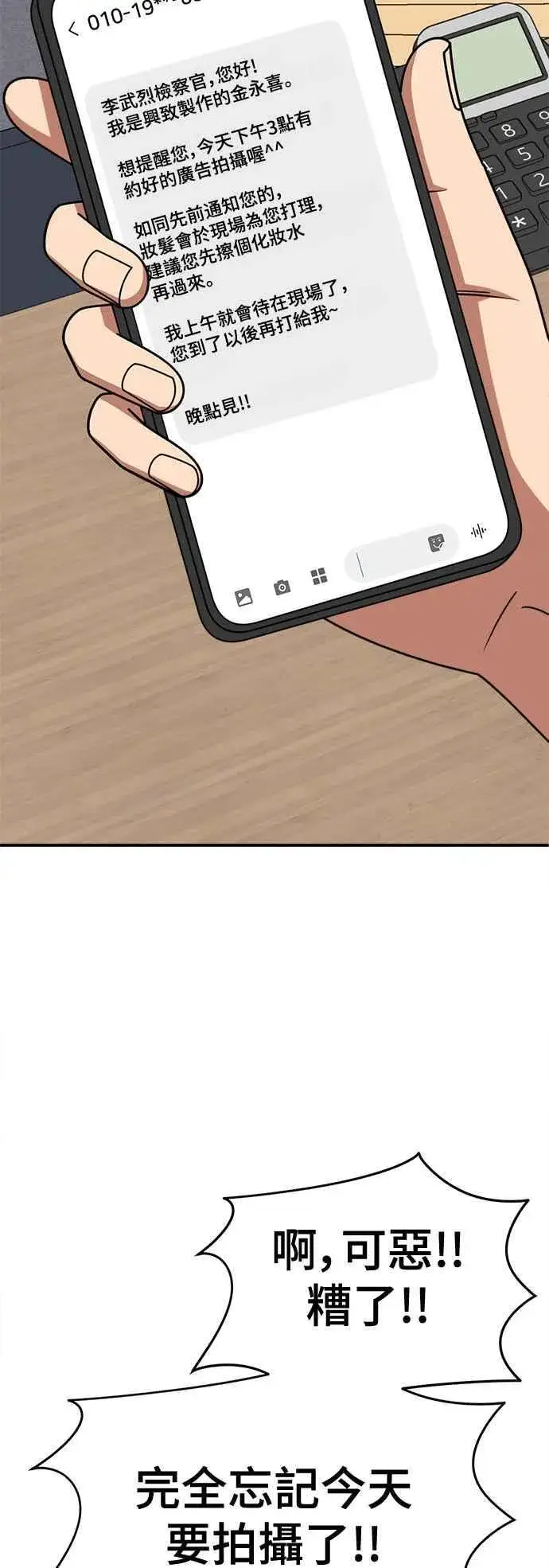 漫画《盗脸人生》S2 赵艺彬 20第24张图