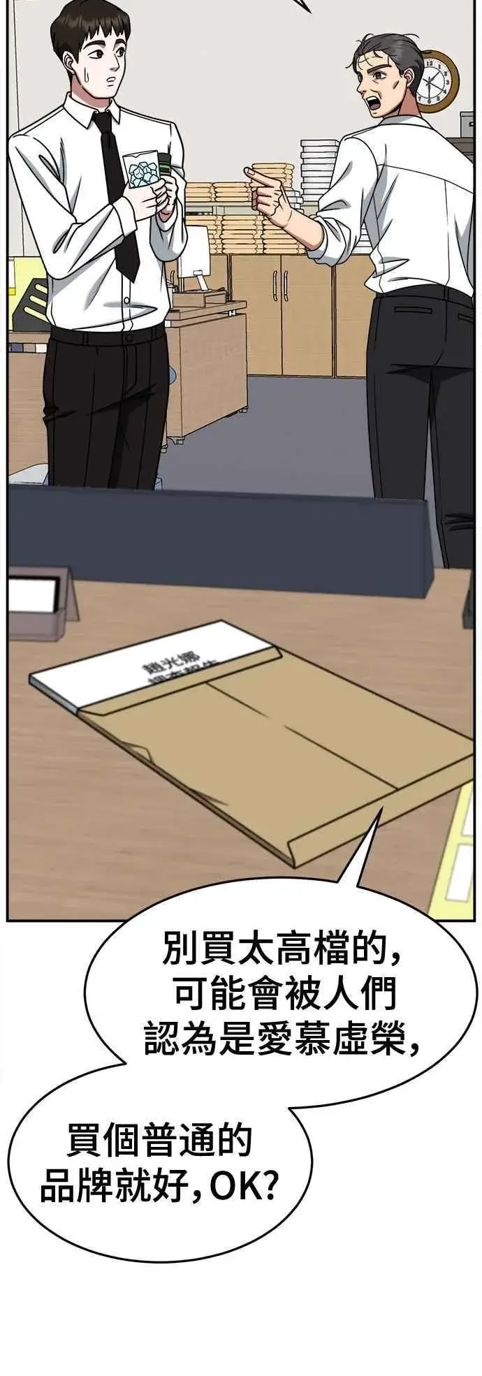 漫画《盗脸人生》S2 赵艺彬 20第27张图
