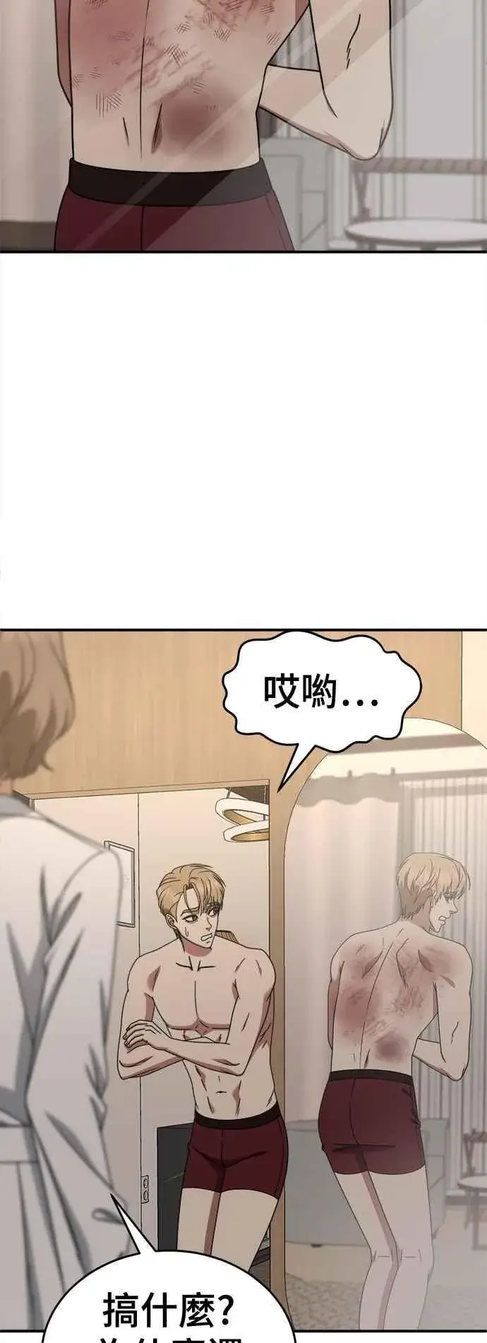 漫画《盗脸人生》S2 赵艺彬 20第30张图