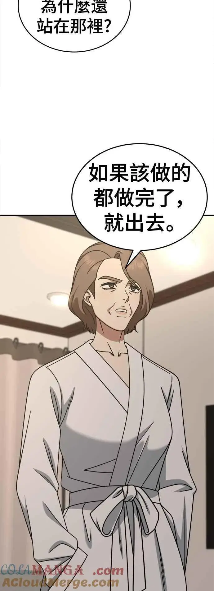 漫画《盗脸人生》S2 赵艺彬 20第31张图