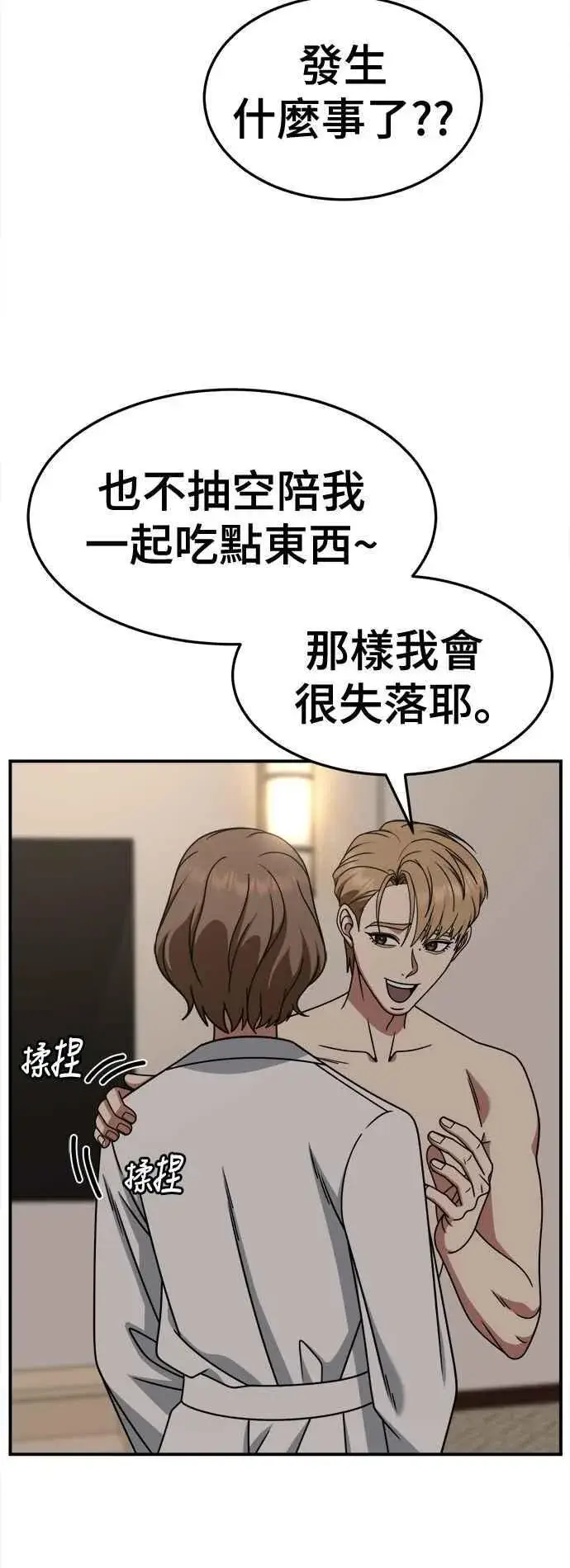 漫画《盗脸人生》S2 赵艺彬 20第33张图