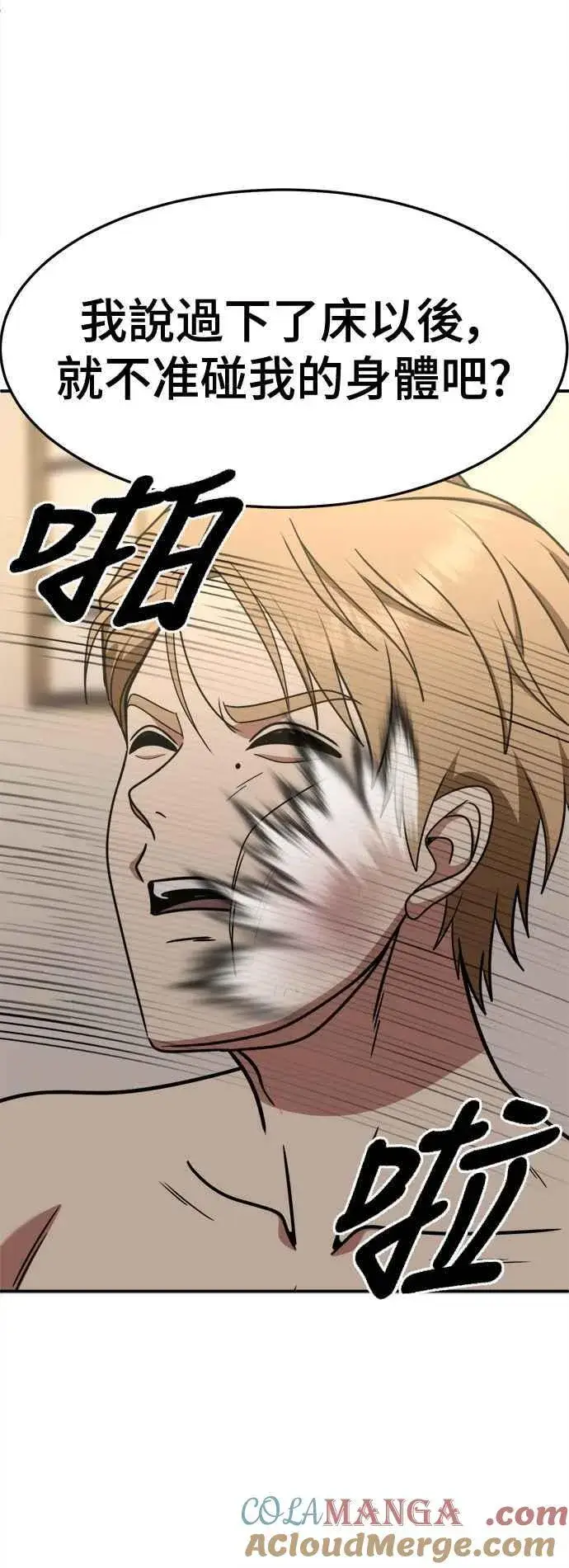 漫画《盗脸人生》S2 赵艺彬 20第34张图
