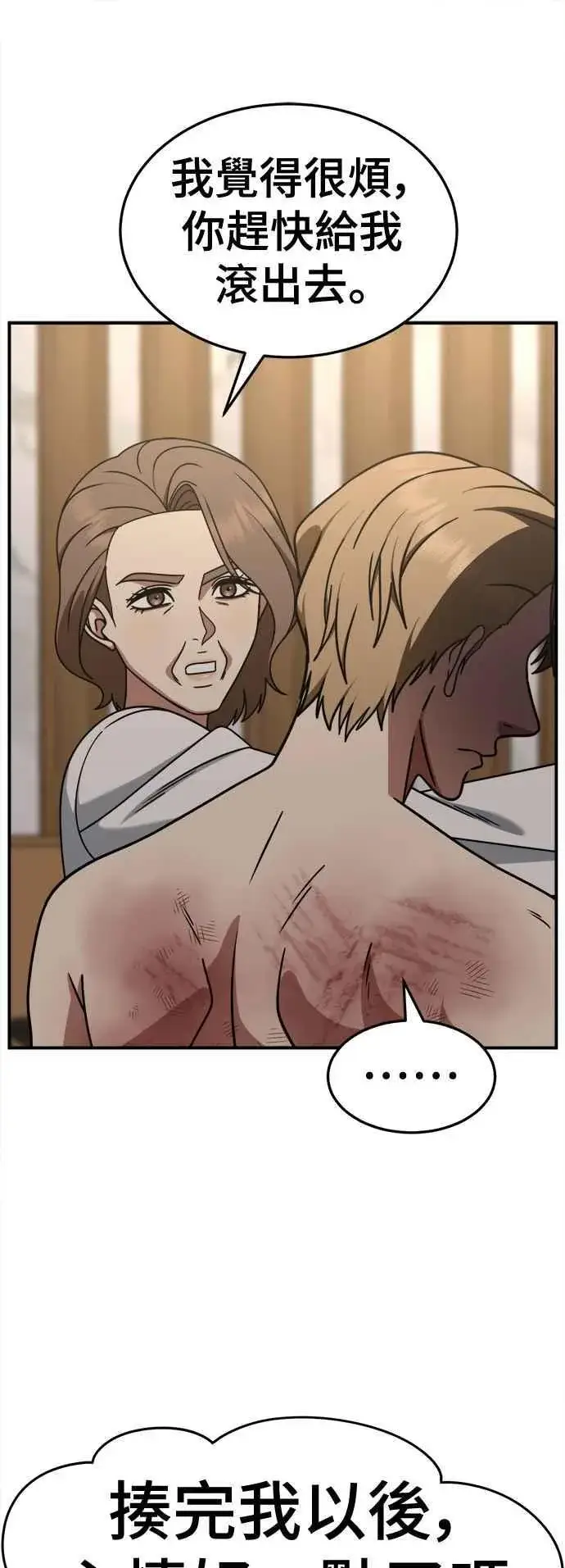 漫画《盗脸人生》S2 赵艺彬 20第35张图