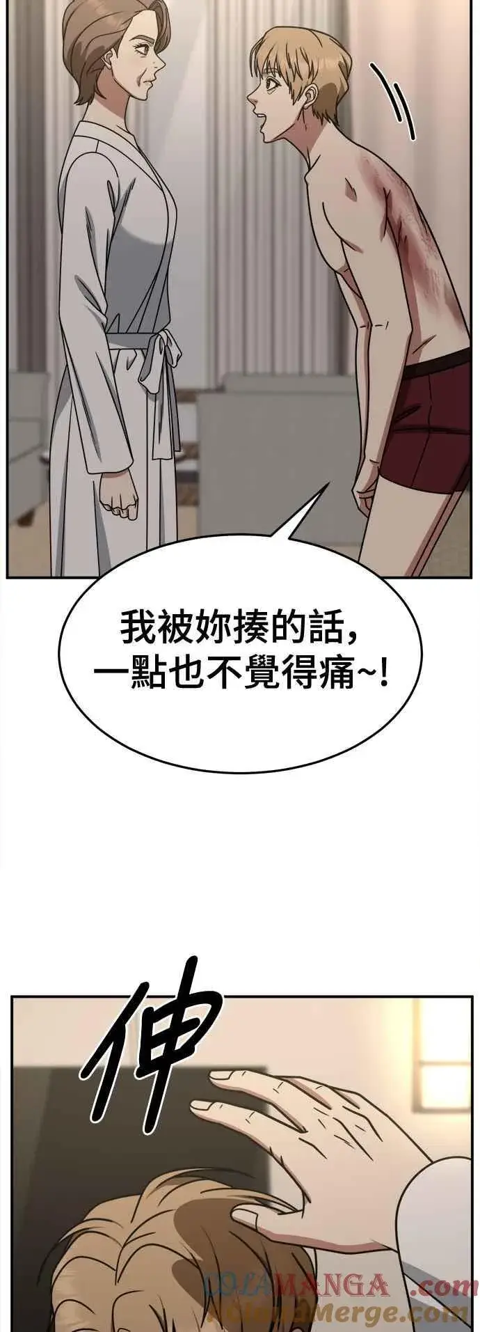漫画《盗脸人生》S2 赵艺彬 20第37张图