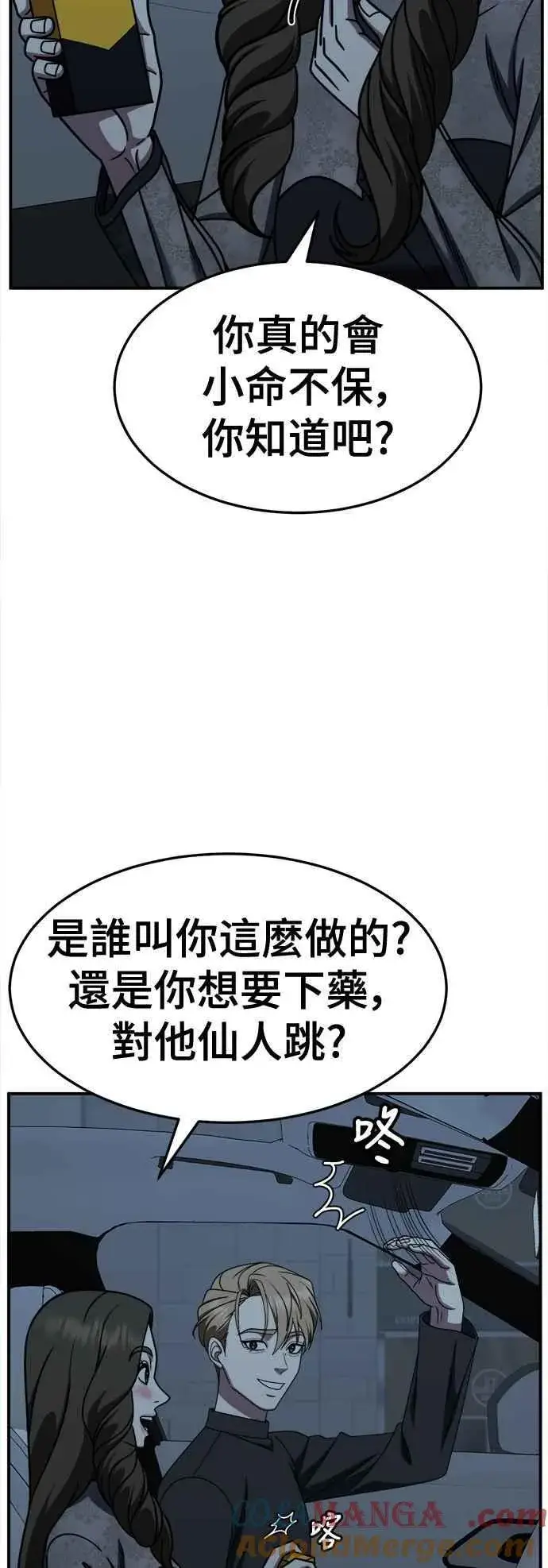 漫画《盗脸人生》S2 赵艺彬 20第4张图