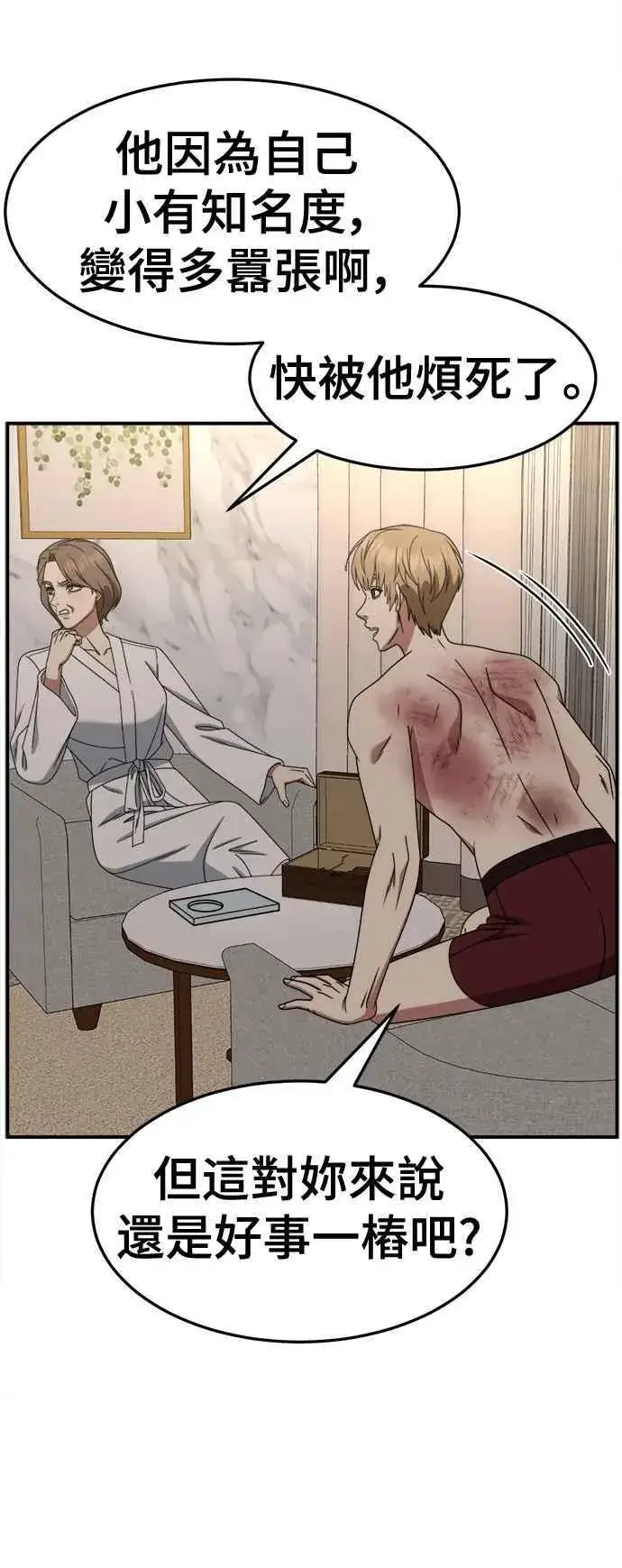 漫画《盗脸人生》S2 赵艺彬 20第42张图