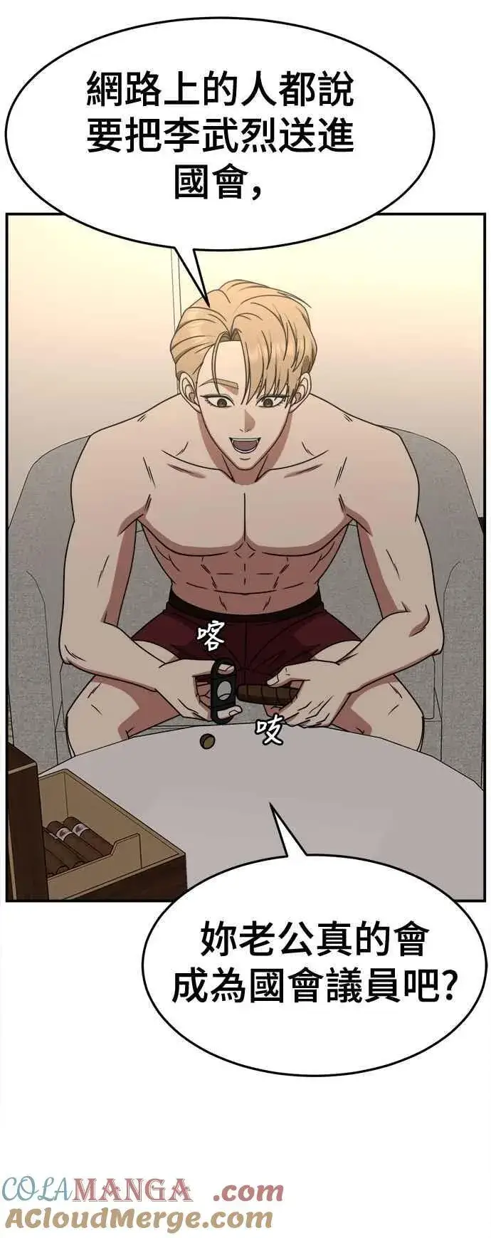 漫画《盗脸人生》S2 赵艺彬 20第43张图