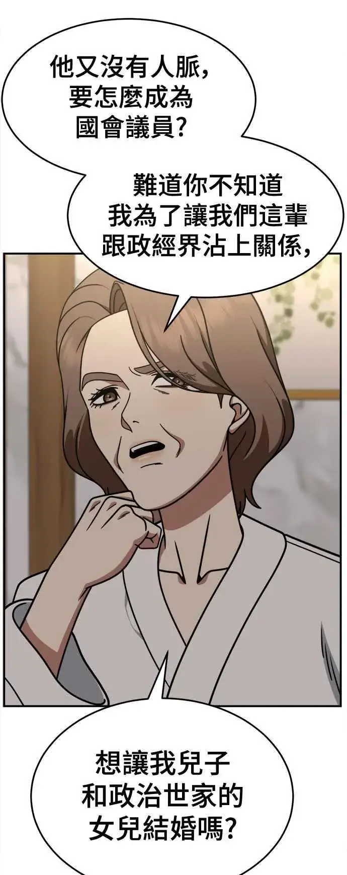 漫画《盗脸人生》S2 赵艺彬 20第44张图