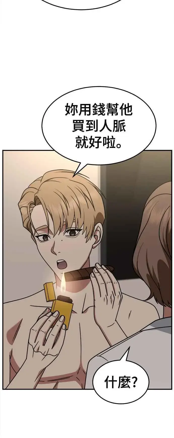 漫画《盗脸人生》S2 赵艺彬 20第45张图