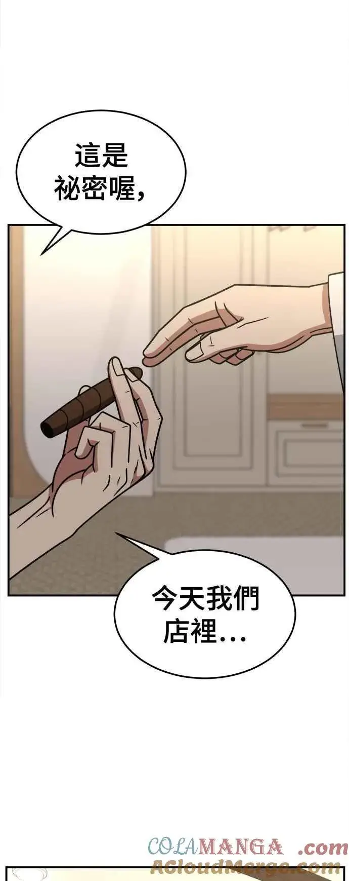 漫画《盗脸人生》S2 赵艺彬 20第46张图