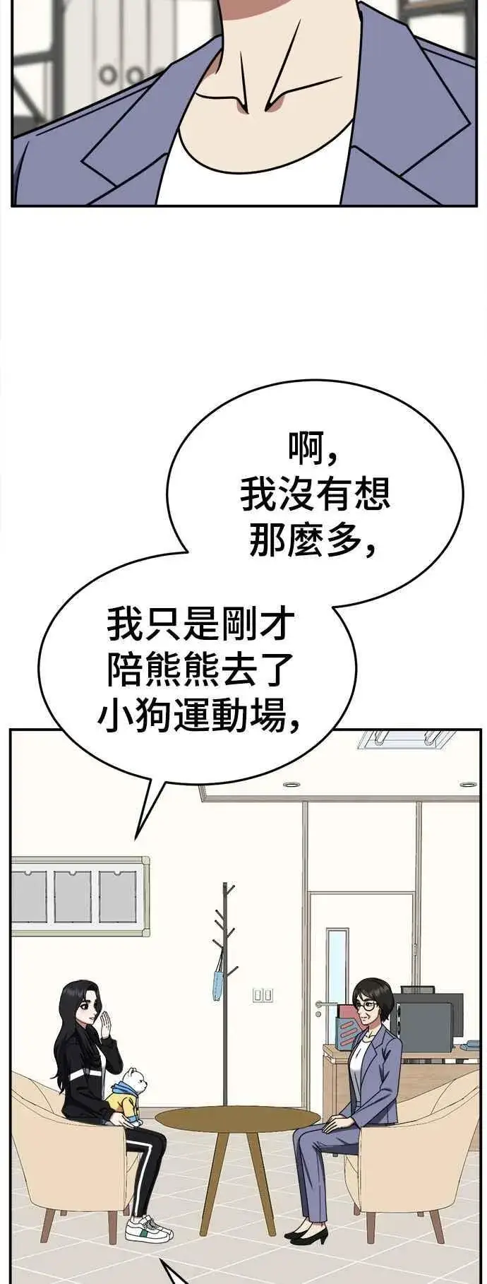 漫画《盗脸人生》S2 赵艺彬 20第50张图