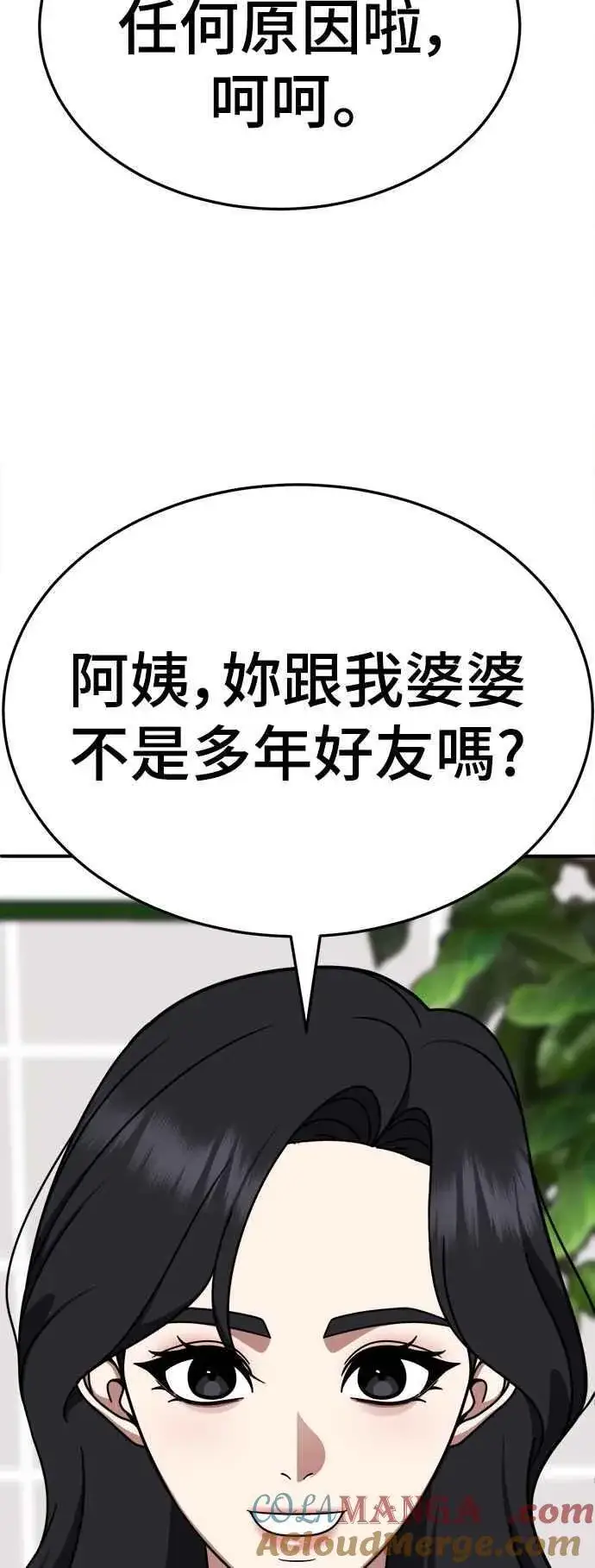 漫画《盗脸人生》S2 赵艺彬 20第52张图