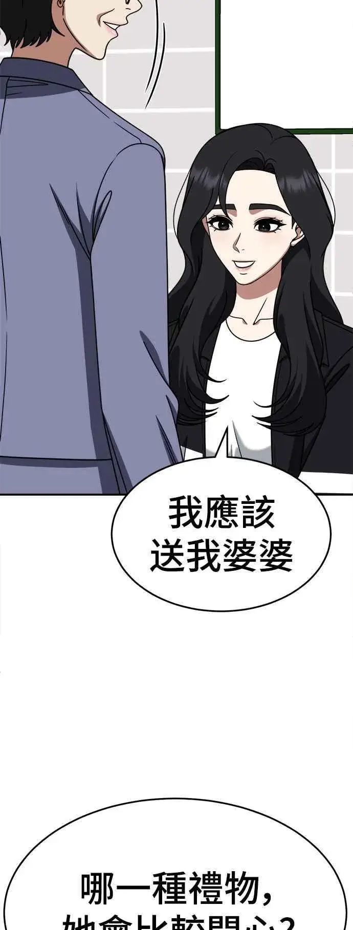 漫画《盗脸人生》S2 赵艺彬 20第54张图