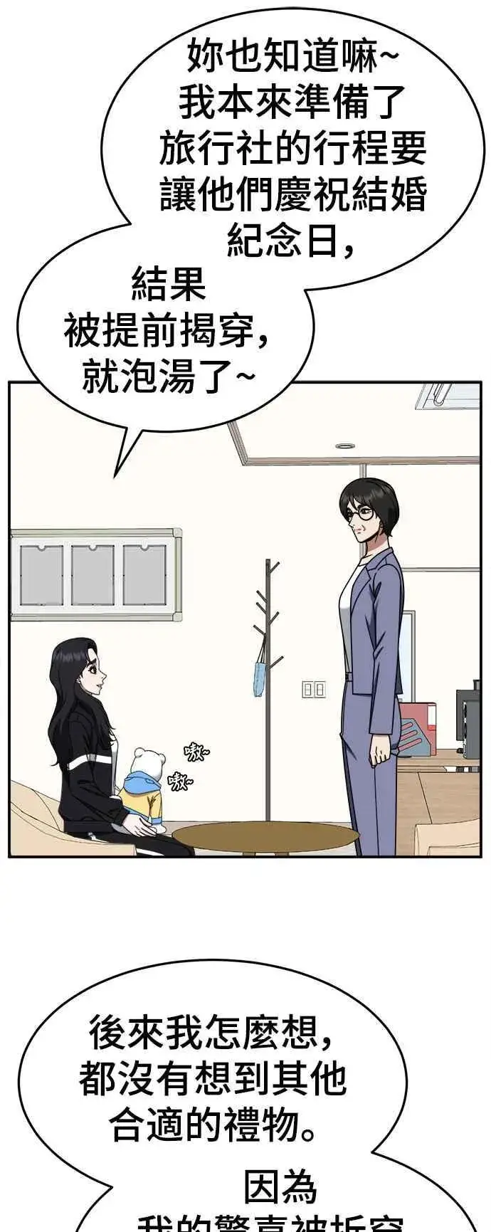 漫画《盗脸人生》S2 赵艺彬 20第56张图