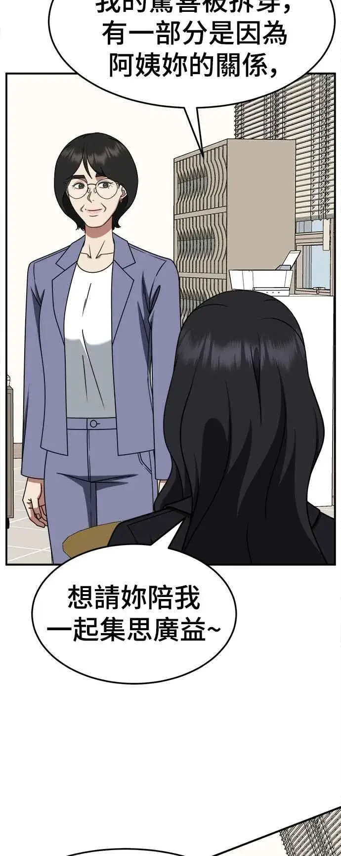 漫画《盗脸人生》S2 赵艺彬 20第57张图