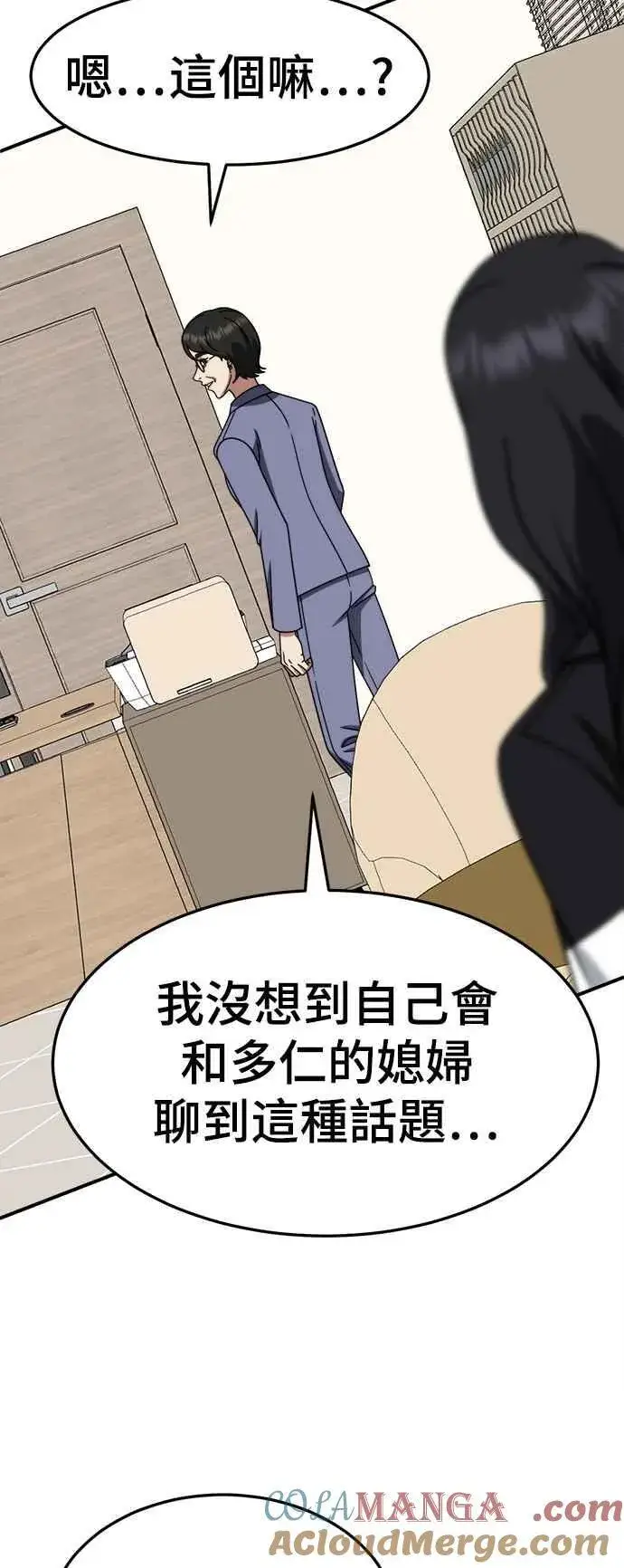 漫画《盗脸人生》S2 赵艺彬 20第58张图