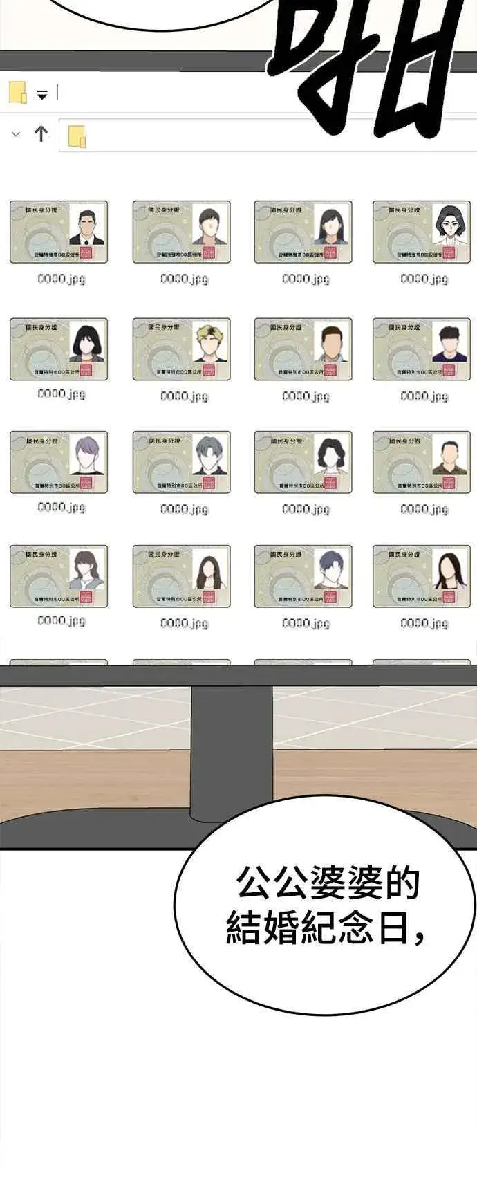 漫画《盗脸人生》S2 赵艺彬 20第62张图