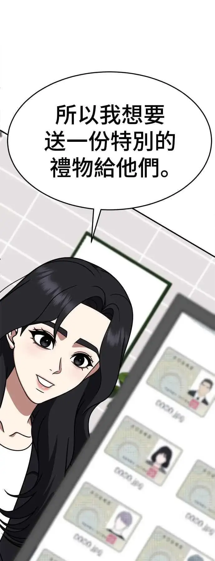 漫画《盗脸人生》S2 赵艺彬 20第63张图
