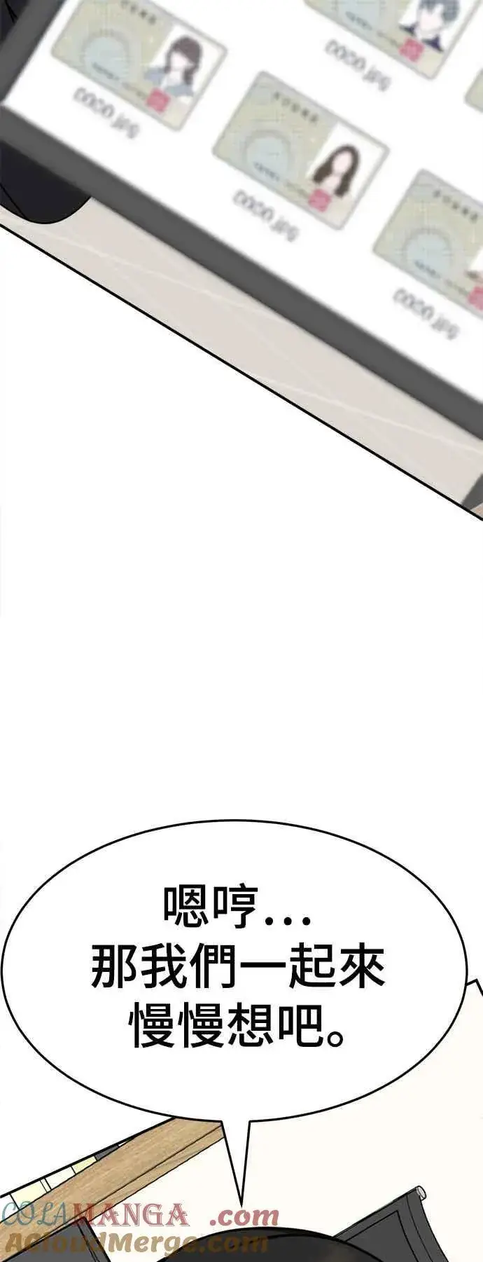 漫画《盗脸人生》S2 赵艺彬 20第64张图