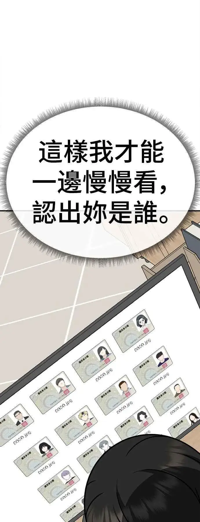 漫画《盗脸人生》S2 赵艺彬 20第66张图