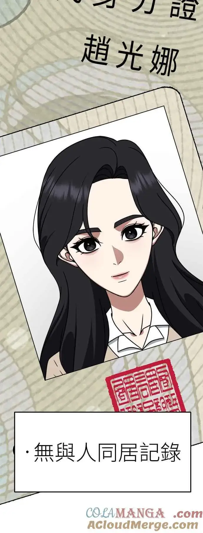 漫画《盗脸人生》S2 赵艺彬 20第76张图