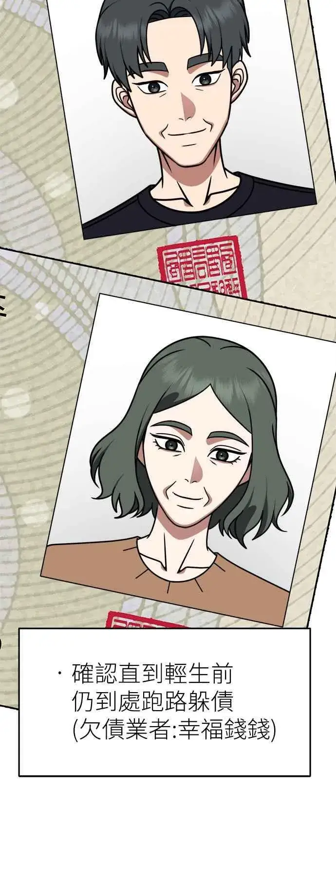 漫画《盗脸人生》S2 赵艺彬 20第78张图