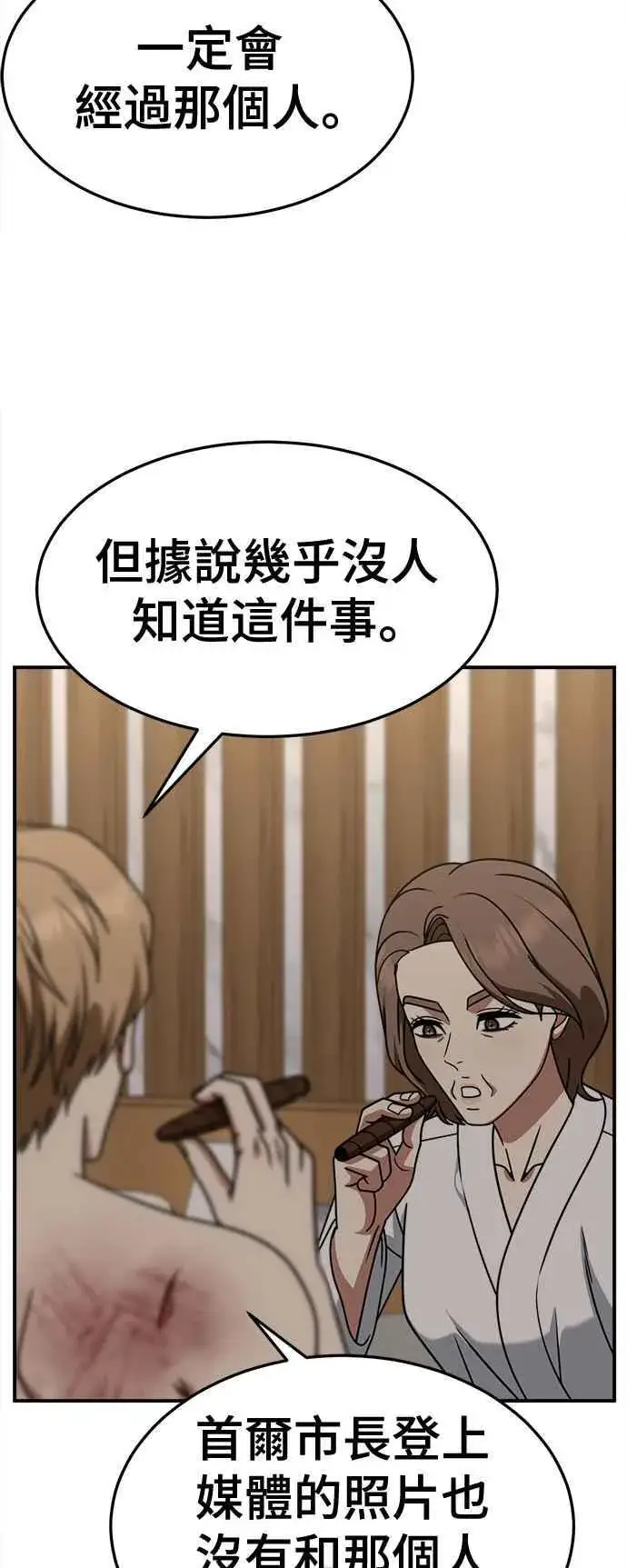 漫画《盗脸人生》S2 赵艺彬 21第11张图