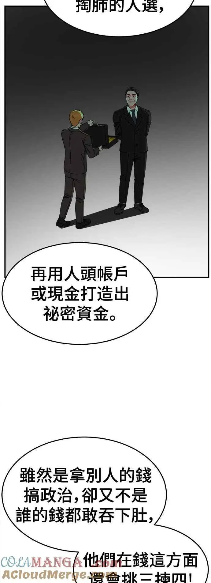 漫画《盗脸人生》S2 赵艺彬 21第16张图