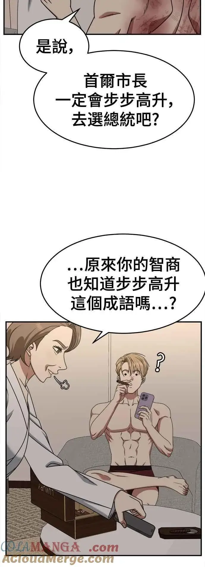 漫画《盗脸人生》S2 赵艺彬 21第19张图
