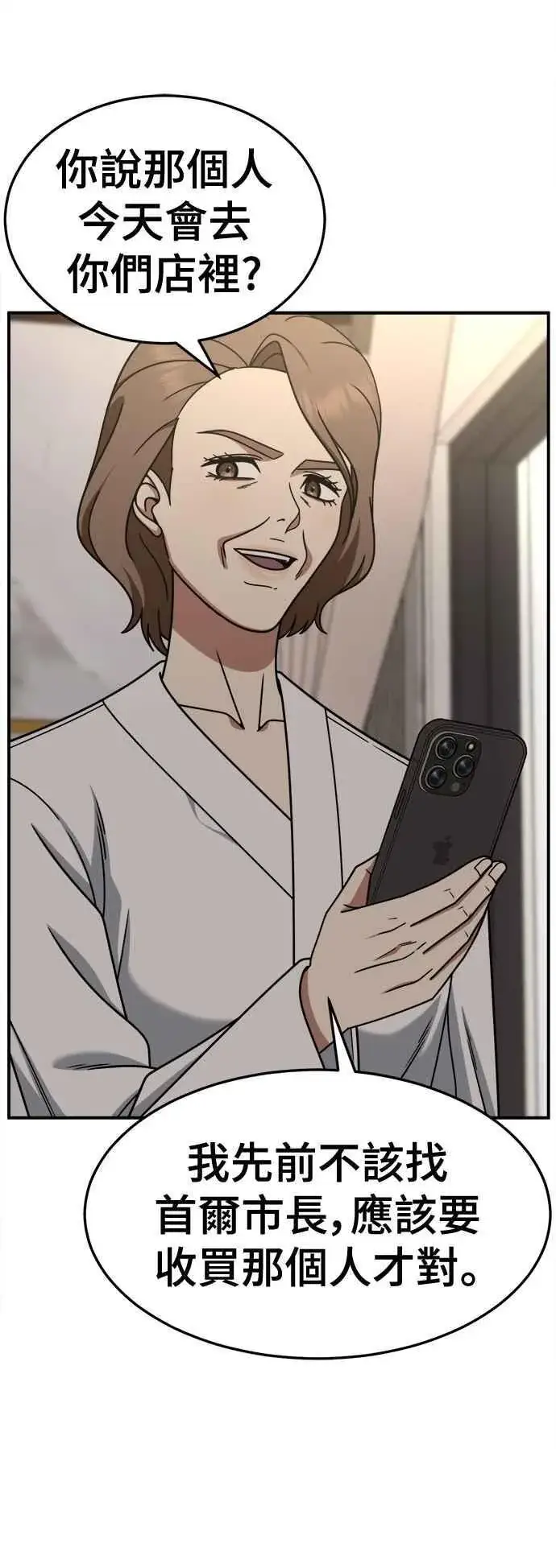 漫画《盗脸人生》S2 赵艺彬 21第21张图