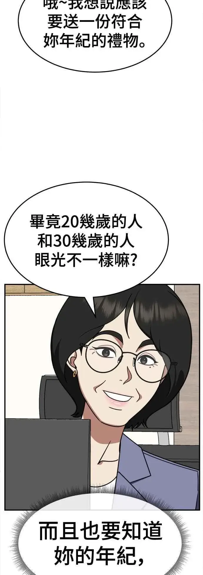 漫画《盗脸人生》S2 赵艺彬 21第24张图
