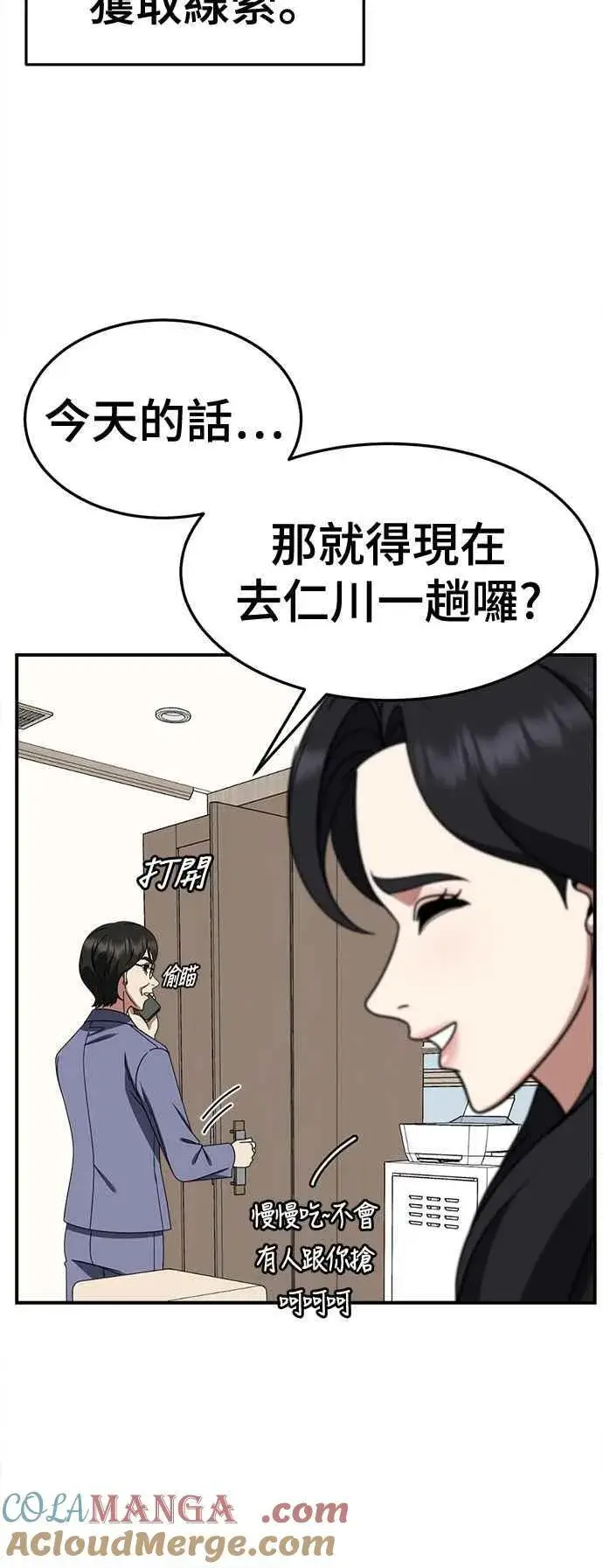 漫画《盗脸人生》S2 赵艺彬 21第34张图