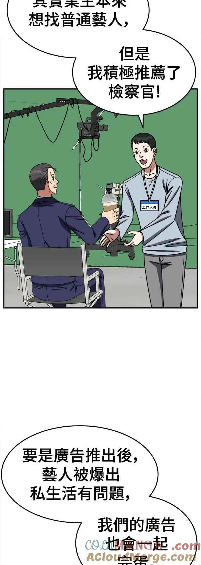 漫画《盗脸人生》S2 赵艺彬 21第4张图