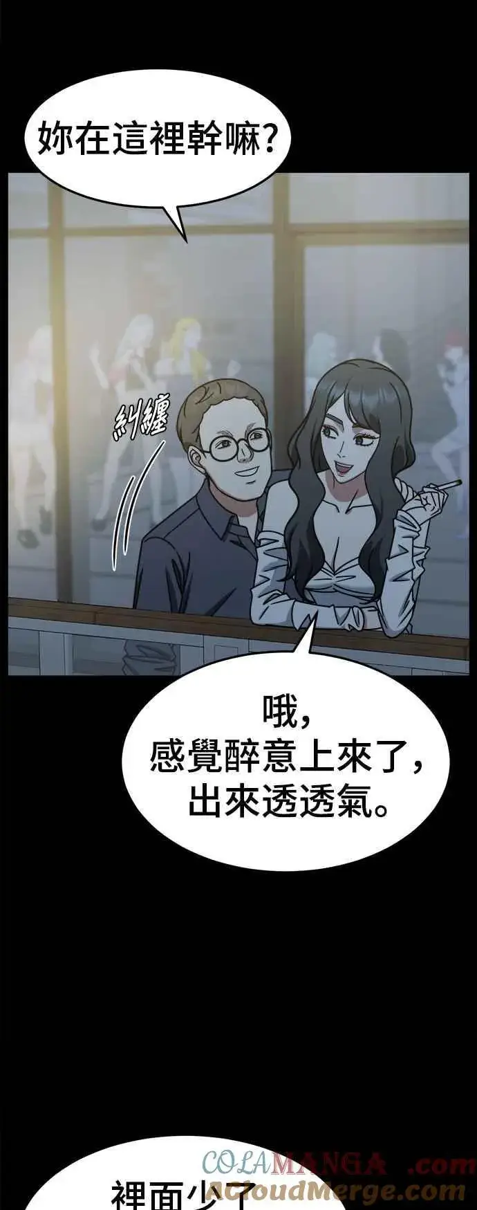 漫画《盗脸人生》S2 赵艺彬 21第46张图
