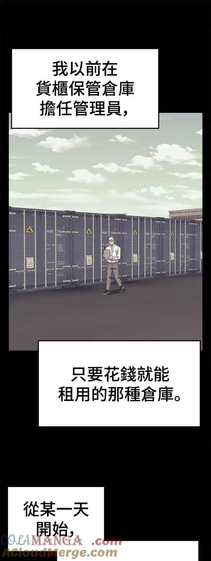 漫画《盗脸人生》S2 赵艺彬 21第49张图