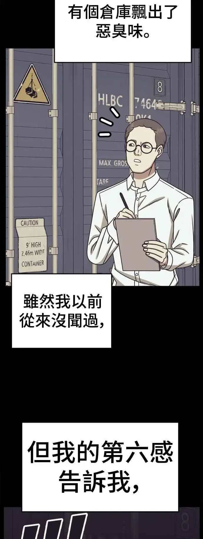 漫画《盗脸人生》S2 赵艺彬 21第50张图
