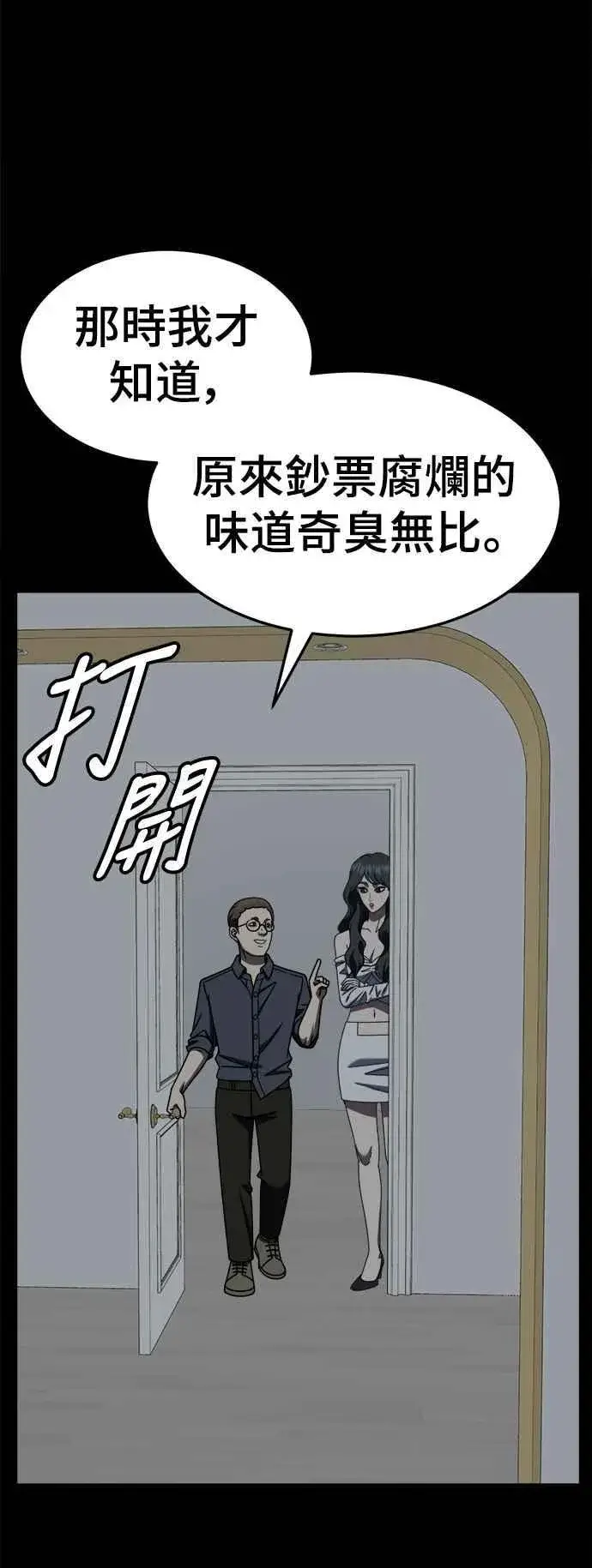 漫画《盗脸人生》S2 赵艺彬 21第54张图