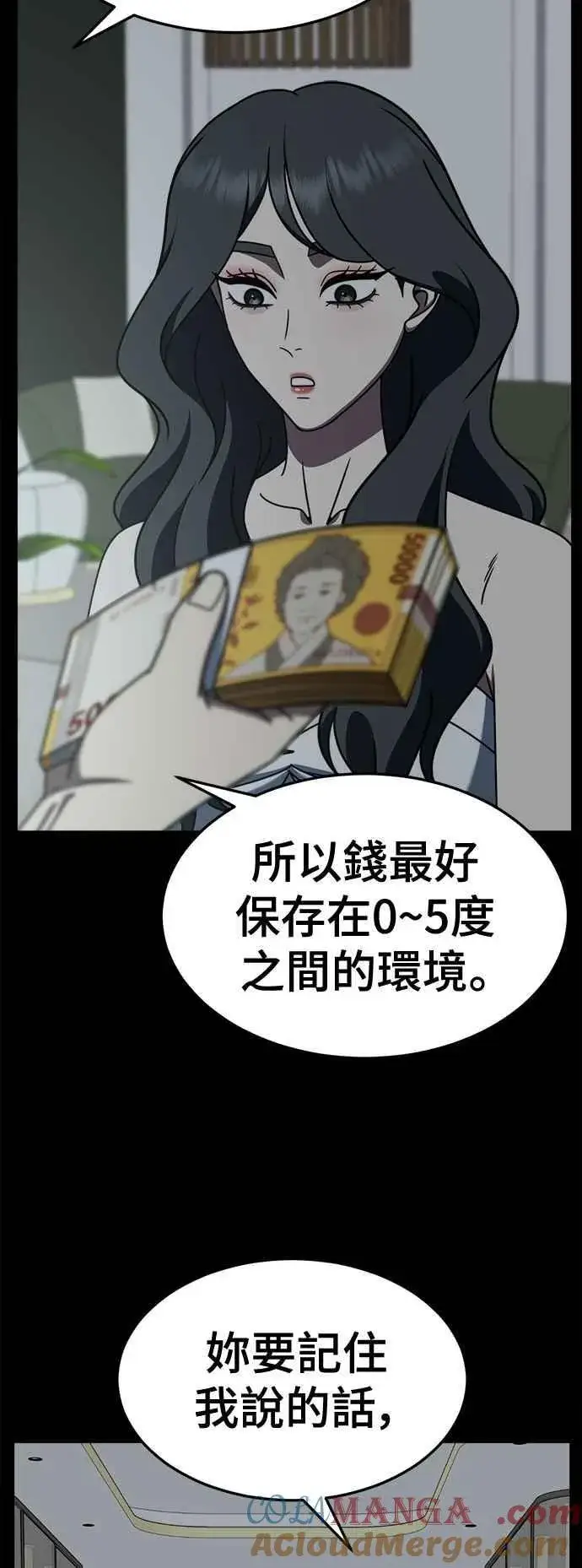 漫画《盗脸人生》S2 赵艺彬 21第58张图