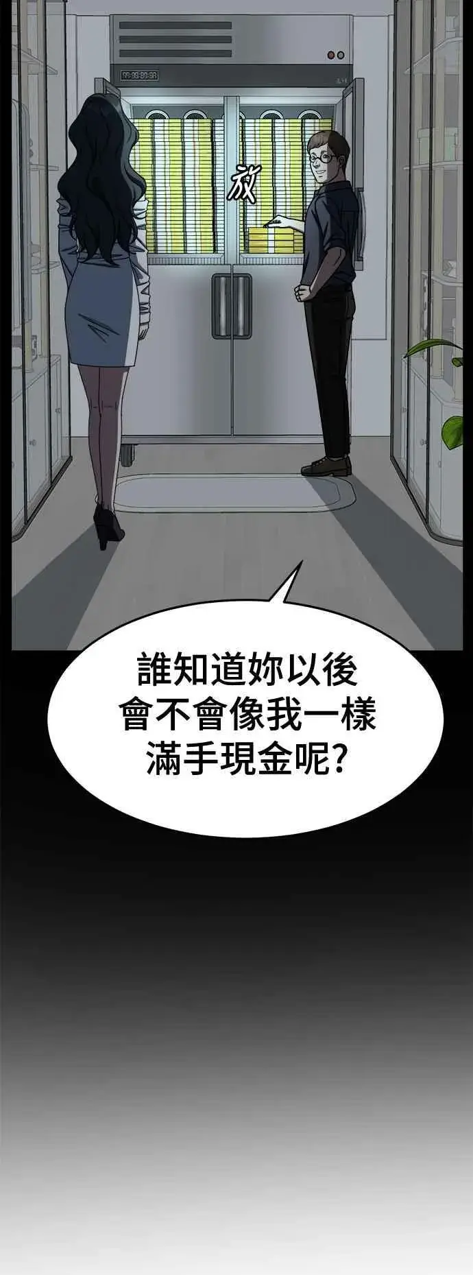 漫画《盗脸人生》S2 赵艺彬 21第59张图