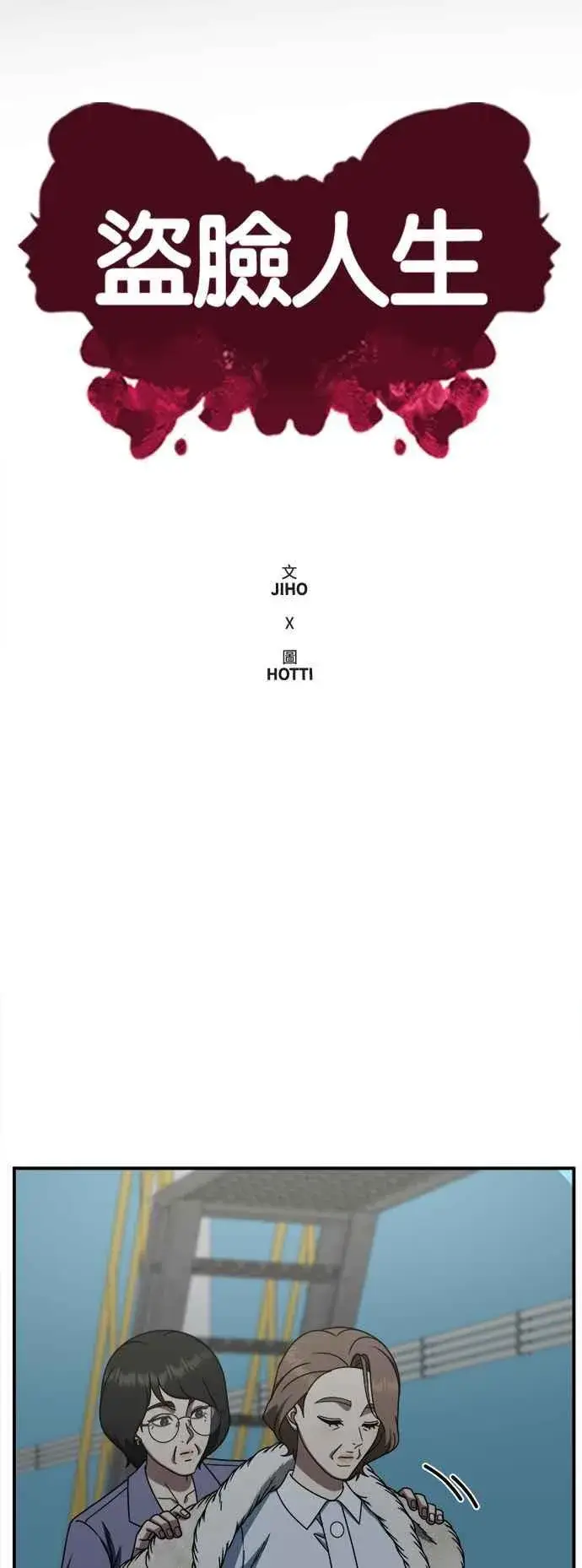 漫画《盗脸人生》S2 赵艺彬 21第60张图