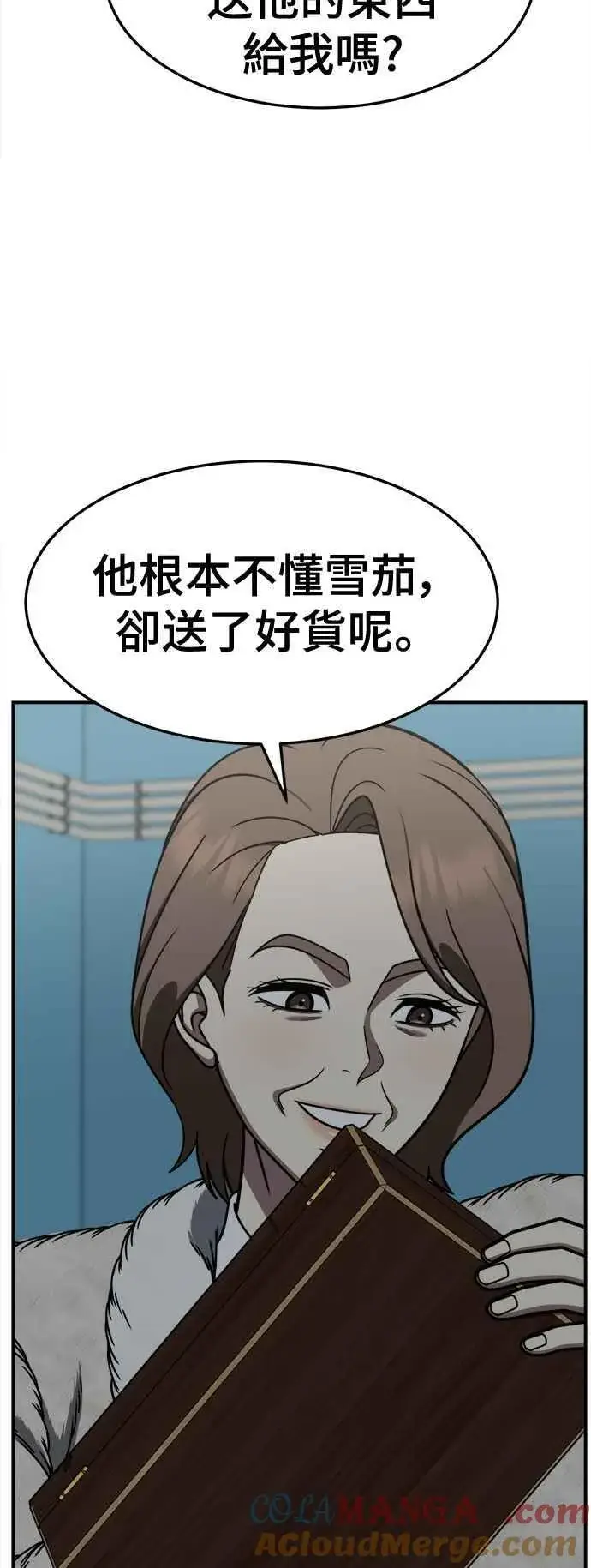 漫画《盗脸人生》S2 赵艺彬 21第64张图